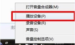 Win7没有立体声混音怎么办