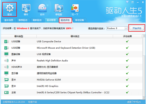 升级Win8行不行？驱动人生带你玩转Win8