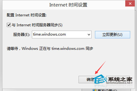  Win10系统自动同步网络时间的方法