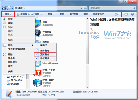 win7资源管理器的预览窗格详解