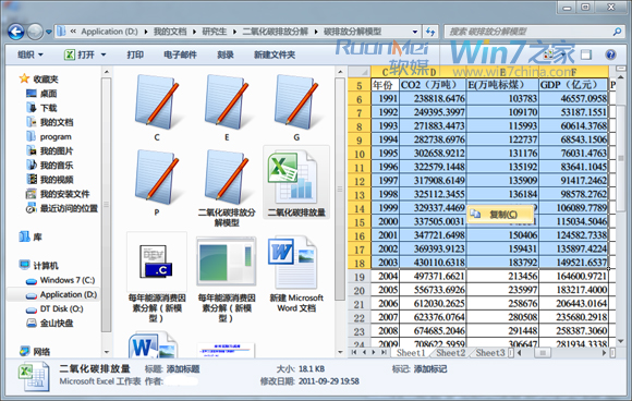 win7资源管理器的预览窗格详解