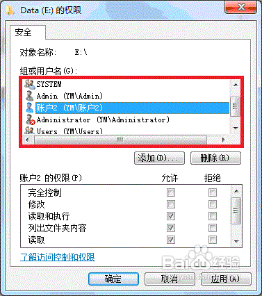 win7实现多账户独享不同盘符