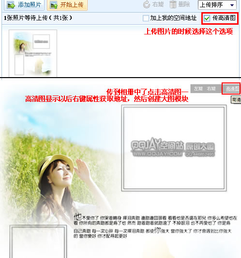 QQ空间图片使用教程