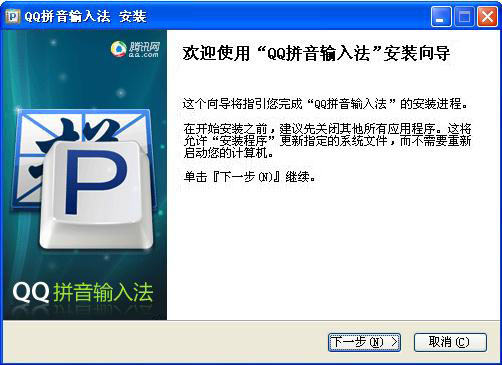 如何安装QQ拼音输入法
