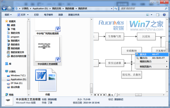 win7资源管理器的预览窗格详解