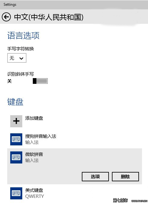 win10拼音默认输入法怎么设置？win10默认输入法设置方法