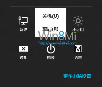 win8怎么关机？教你4种win8关机方法