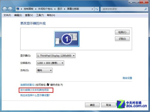 轻松调用Win7系统的放大镜 