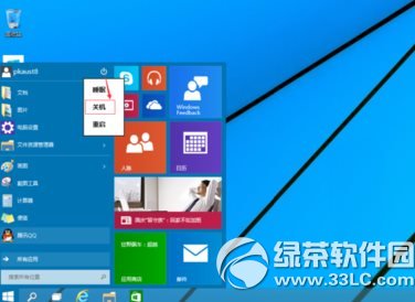 win10怎么关机？windows10关机方法2