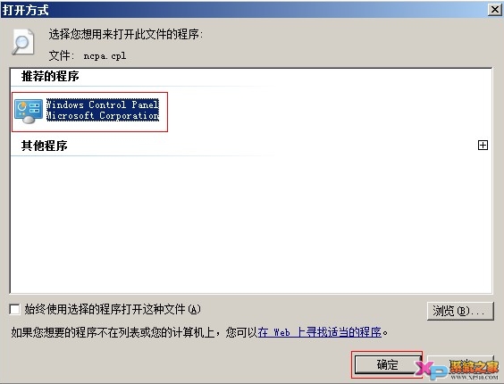 Win7系统网络连接查看方法