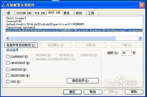 教你如何编辑XP下的Boot.ini文件