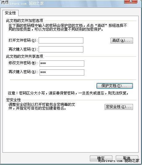 许看不许改   为WPS文档加上保护锁