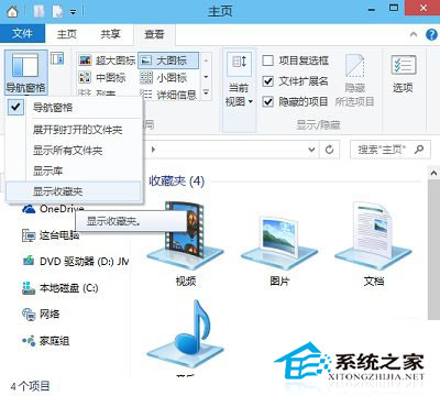  如何找回Win10文件夹中的导航窗格收藏夹