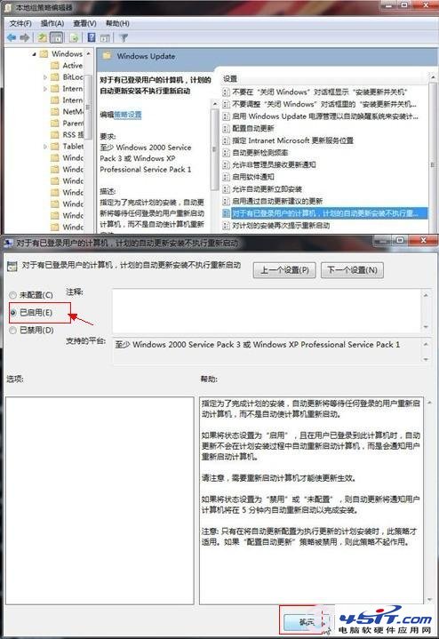 启用对已登陆用户的计算机计划任务安装不执行重启