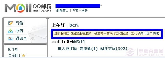 怎么设置qq邮箱自动回复