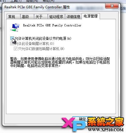 win7系统经常掉线的解决方法