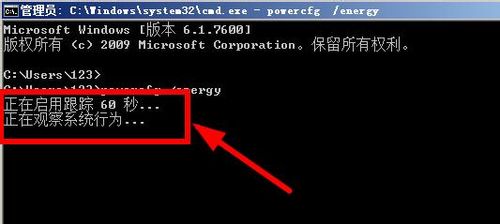 如何检测win7系统电源使用率