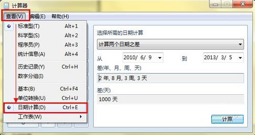 如何算相恋1000天 用win7