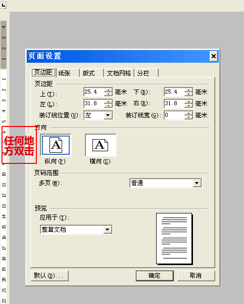 在WPS文字中快速显示页面设置对话框