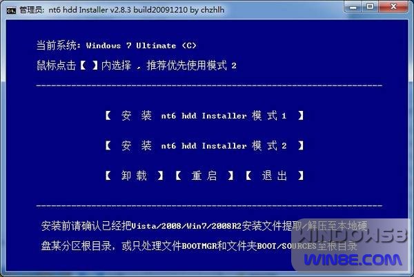 Win8 Win7双系统安装图文教程