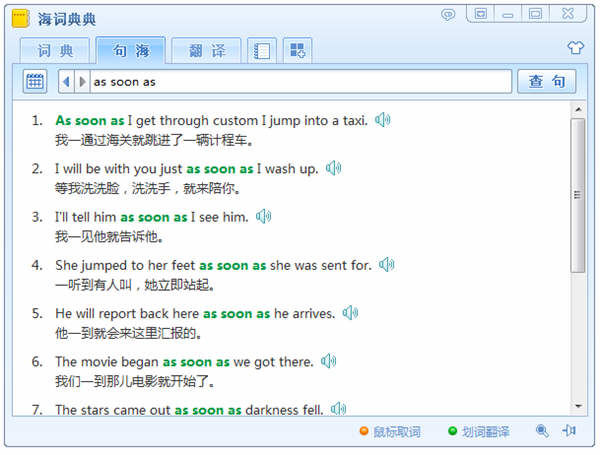 海词词典For PC V3.0.2全新登场外文考试必备利器