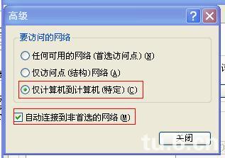 笔记本怎么做wifi热点(xp版)