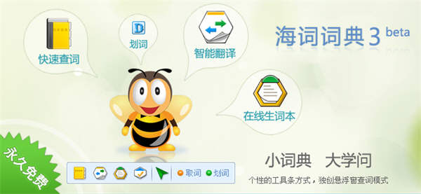 海词词典For PC V3.0.2全新登场外文考试必备利器