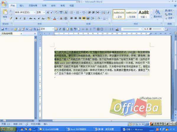 常用格式设置Word 2007书籍排版完全手册（四）