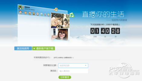 QQ2012群视频秀正式上线  再秀新玩法