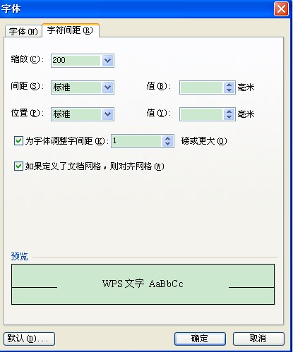 用WPS文字来造字