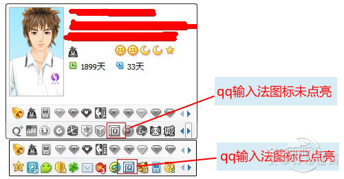 qq输入法怎么点亮?qq输入法图标点亮简介