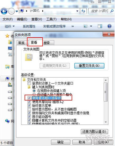 为Win7资源管理器添加文件选择复选框