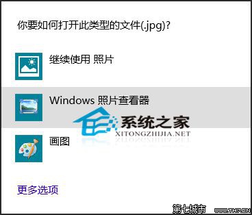  Win10如何设置照片查看器为默认看图工具