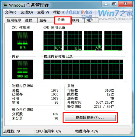 使用Win7资源监视器查看QQ好友IP