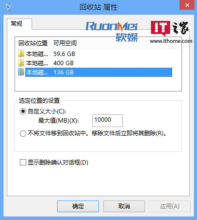 教你定制Windows8回收站空间大小