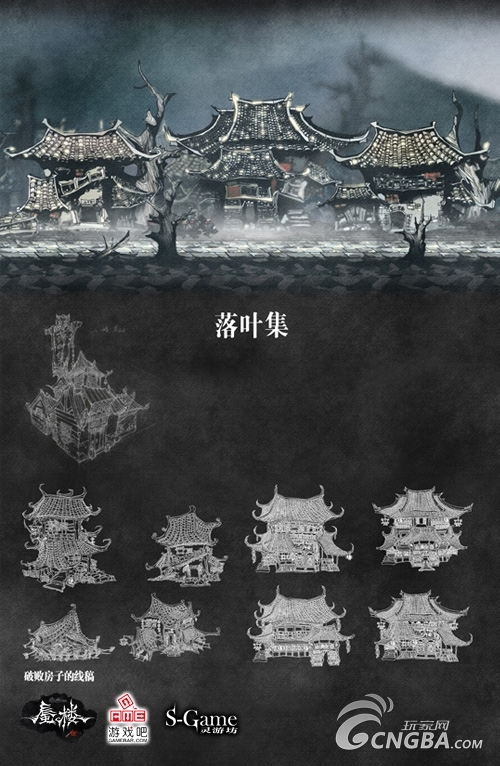 精致洗练《雨血前传：蜃楼》场景设定品味