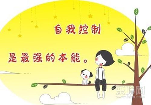 学会自我安慰