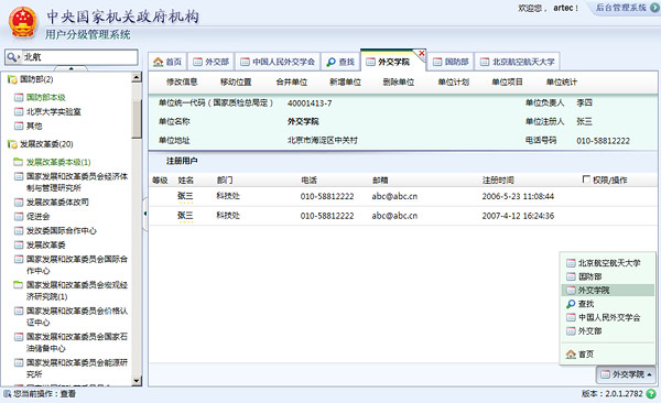 用户分级管理系统界面设计 