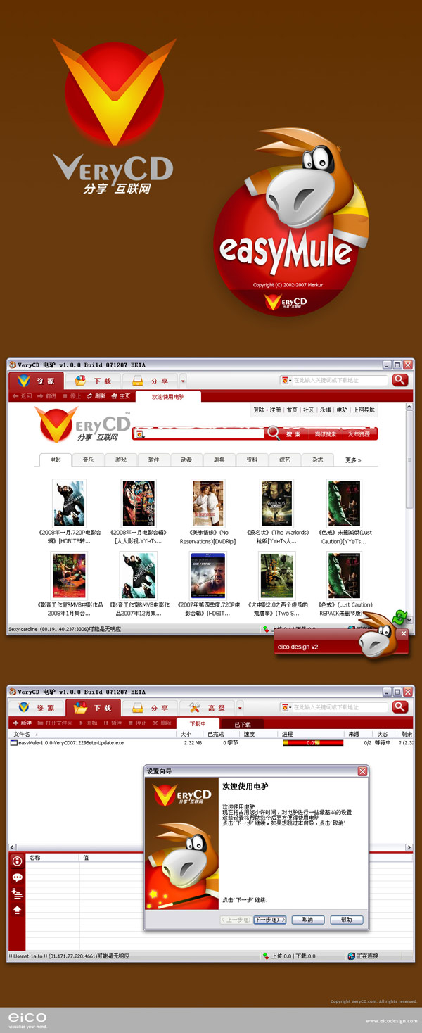 VeryCD easyMule界面设计 