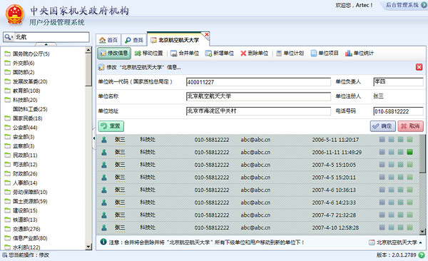 用户分级管理系统界面设计 