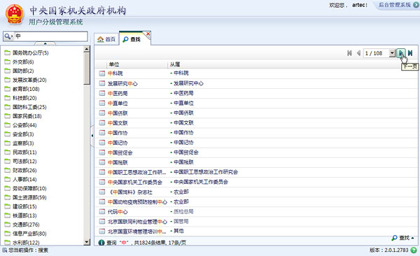 用户分级管理系统界面设计 