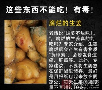 腐烂生姜会诱发食道癌