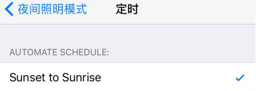 iOS 9.3,iOS 9.3夜间模式怎么设置,ios9.3夜间模式,ios9.3护眼模式在哪