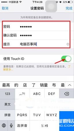 ios9.3备忘录锁怎么用  苹果ios9.3备忘录锁密码设置教程