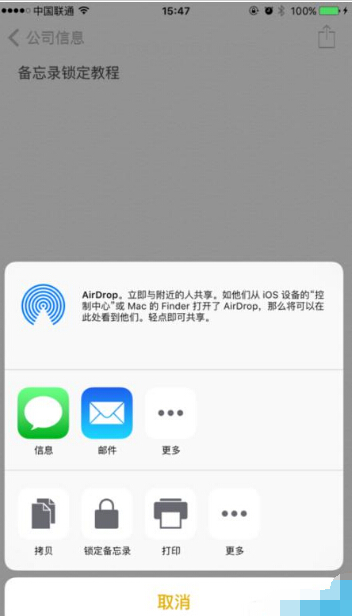 iOS 9.3 中开启备忘录密码锁定