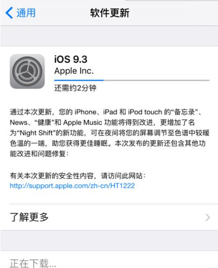 iOS9.3怎么升级 iOS9.3升级教程