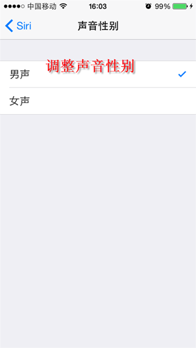 更改Siri的声音和性别