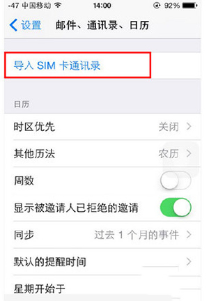 iphone导入手机卡通讯录方法