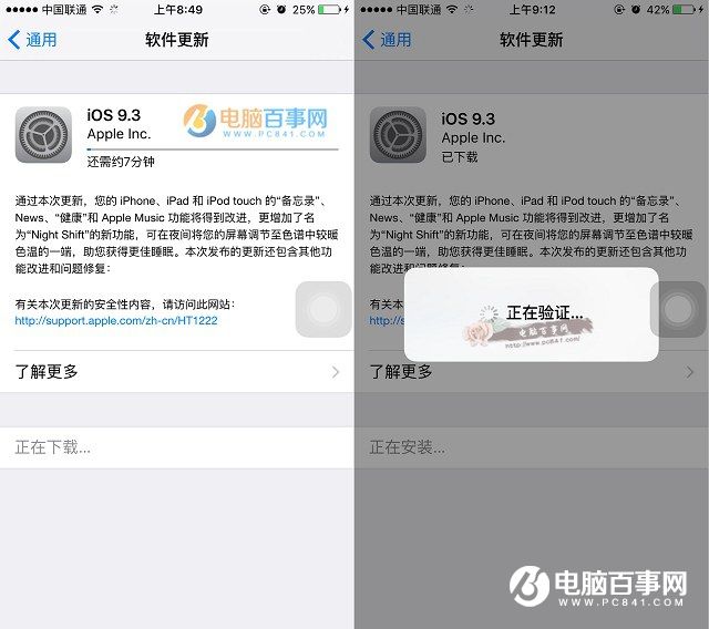 iOS 9.3怎么升级 iOS9.3正式版升级教程详解