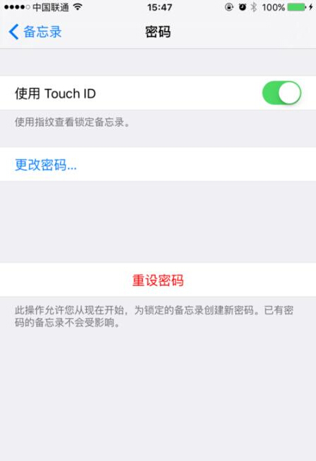 iOS 9.3 中开启备忘录密码锁定